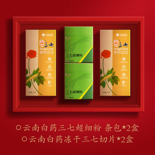 【云南白药新春礼盒】三七粉条包2盒+冻干三七切片2盒 商品图2