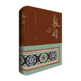 《敦煌——常沙娜笔下的敦煌之美》常沙娜绘（毛边本，布面精装）