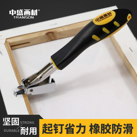 中盛画材_重型起钉器 布框拔钉器 手动钉枪取钉器 起钉工具钳 商品图1
