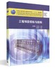 工程项目招标与投标 商品缩略图0