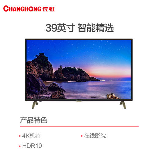 长虹 39D3F 39英寸电视 64位24核安卓智能平板液晶电视机（黑色） 商品图1