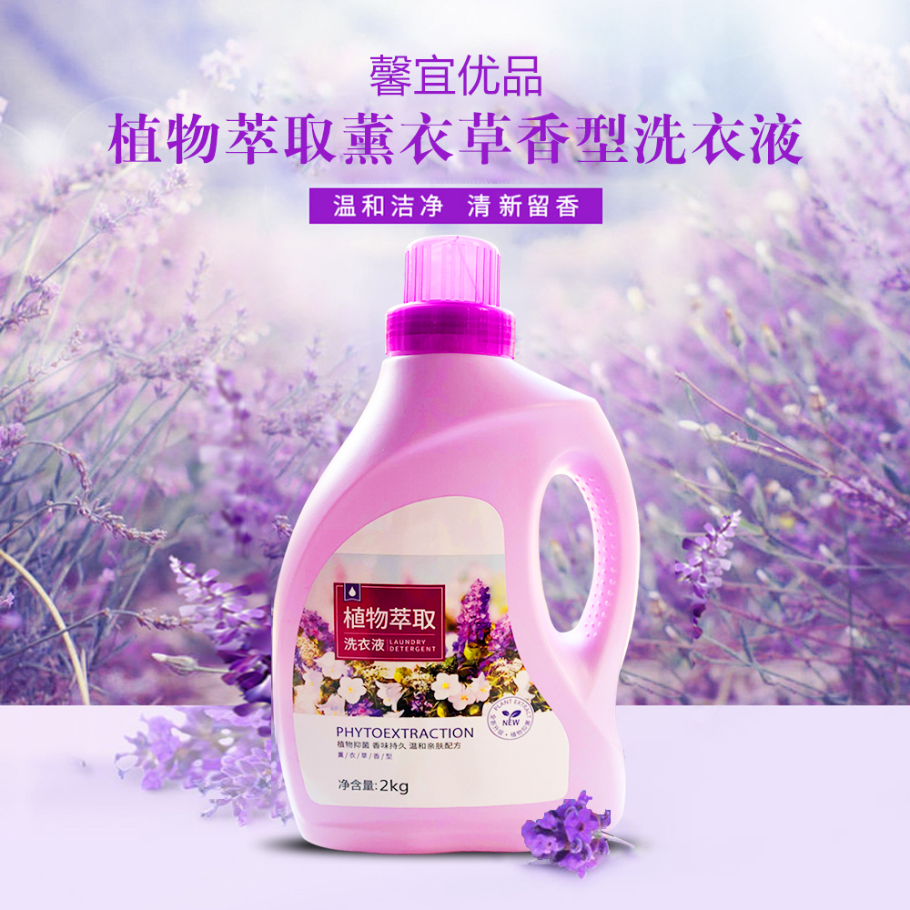 馨宜优品植物萃取薰衣草香型洗衣液 2kg (808008)