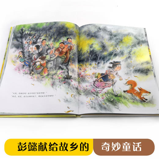 彭懿暖心幻想图画书：守林大熊 彭懿老师亲笔签名版  商品图3