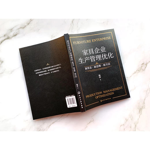 家具企业生产管理优化：新常态·新思维·新方法 商品图4