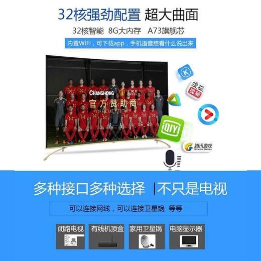 长虹（CHANGHONG） 55G6 55英寸曲面4K超高清智能液晶LED电视机 商品图1