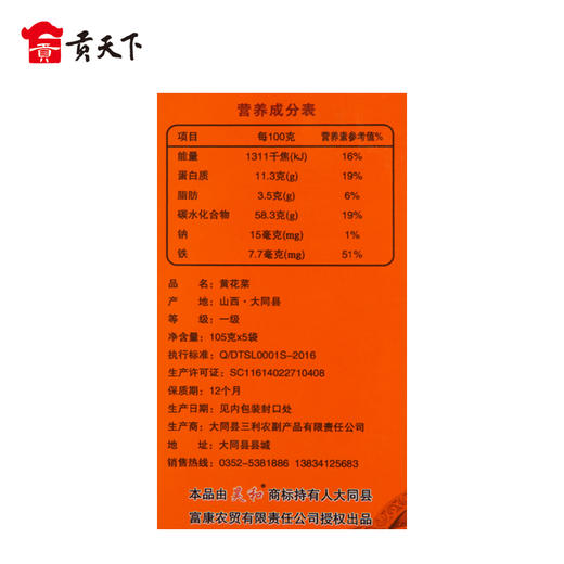 山西昊和大同黄花菜干货105g*5袋 礼盒装 山西农家土特产散装新鲜晒干黄花菜 商品图1