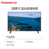 长虹 39M1 39英寸电视 窄边高清液晶电视机（黑色） 商品缩略图1