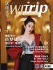 WITrip封面故事丨蒋梦婕 遵从本心 “蒋公子”驾到  预售 商品缩略图0