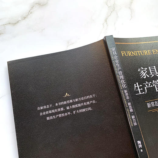 家具企业生产管理优化：新常态·新思维·新方法 商品图5