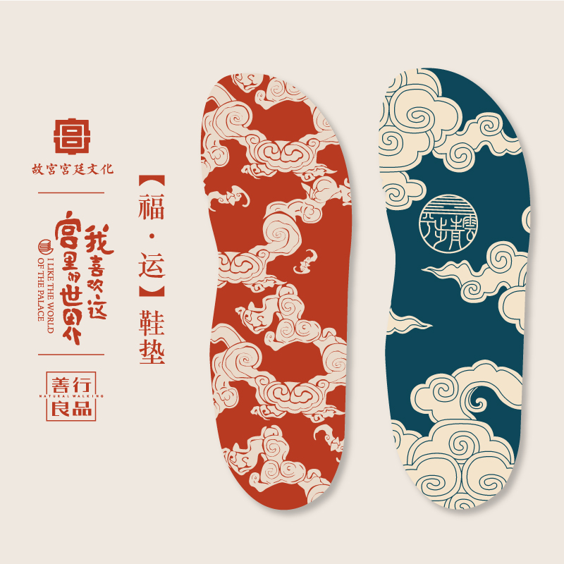 故宫联名款-福运鞋垫-善行良品