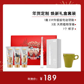 E1P升级版焕新礼盒【买一送四】