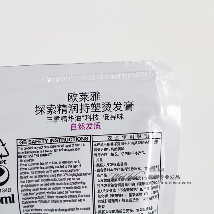 正品欧莱雅探索精润持塑烫发膏烫发药水热烫陶瓷烫发软化剂柔顺剂