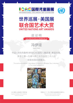 【展位费】icae国际儿童画展·美国站 纽约联合国总部大展