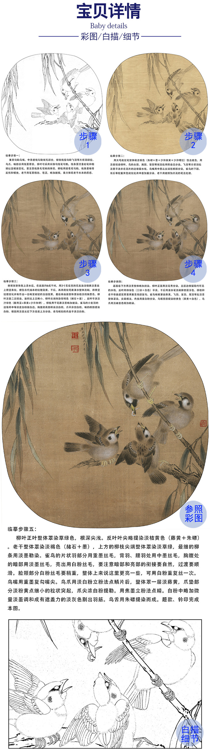 【有步骤,大彩图】李晓明工笔画白描底稿杨柳乳雀图多