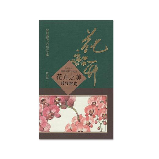 《花开——常沙娜笔下的花卉之美》常沙娜绘（布面精装本） 商品图0