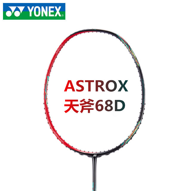 羽毛球拍 尤尼克斯 天斧68(ax-68d ax-68s)