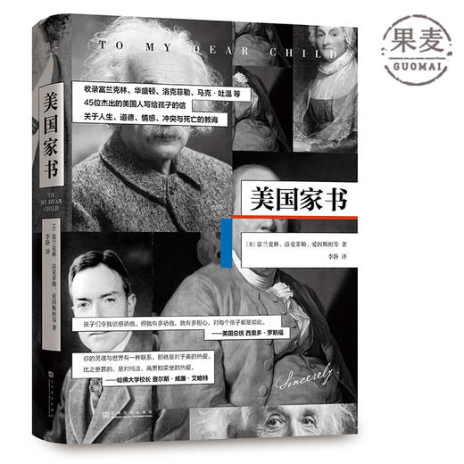 美书 书信集 爱因斯坦 洛克菲勒等45位美国名人写给孩子的见字如面 次被译介到中国 果麦图书 商品图0