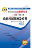 02237试卷	自动控制系统及应用  	中国言实 商品缩略图0