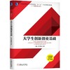 大学生创新创业基础 商品缩略图0