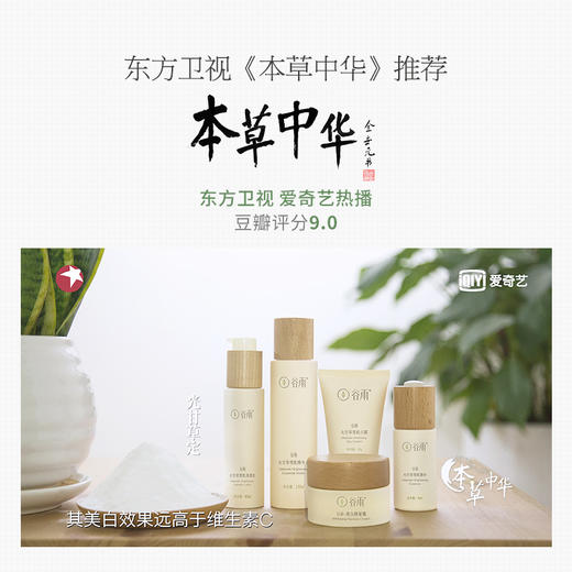 谷雨多效修护眼霜25g 商品图4