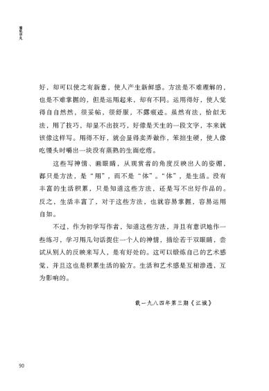 《看见平凡》： 专为中学生精选的汪曾祺经典散文集 商品图7