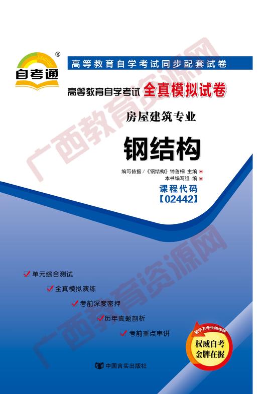 02442试卷	钢结构	中国言实 商品图0