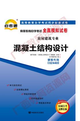 02440试卷	混凝土结构设计	中国言实