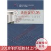 00262		法律文书写作 (2018年版)	刘金华	北大 商品缩略图0