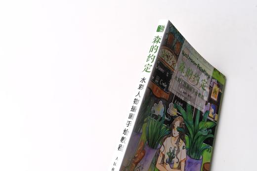 森的约定 水彩人物插画手绘教程 商品图2