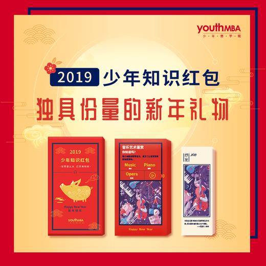 给孩子的新年好礼——少年知识红包 商品图0