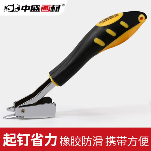 中盛画材_重型起钉器 布框拔钉器 手动钉枪取钉器 起钉工具钳 商品图0