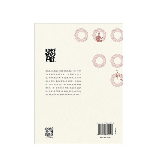 中国文化的张力 传统解放 刘梦溪 著 中信出版社图书 正版书籍 商品图2