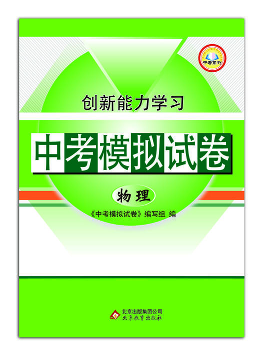2019年创新能力学习中考模拟试卷  语文 数学 英语  物理 化学 历史 道德与法治 商品图0