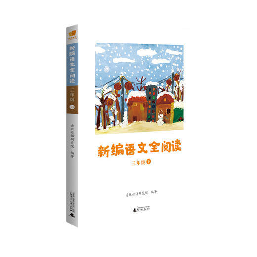 20190318第二期·三年级书目 商品图1