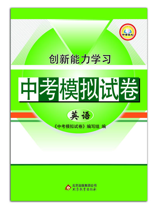 2019年创新能力学习中考模拟试卷  语文 数学 英语  物理 化学 历史 道德与法治 商品图1