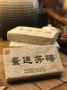 景迈芳砖 商品缩略图0