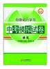 2019年创新能力学习中考模拟试卷  语文 数学 英语  物理 化学 历史 道德与法治 商品缩略图2