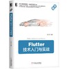 Flutter技术入门与实战 商品缩略图0