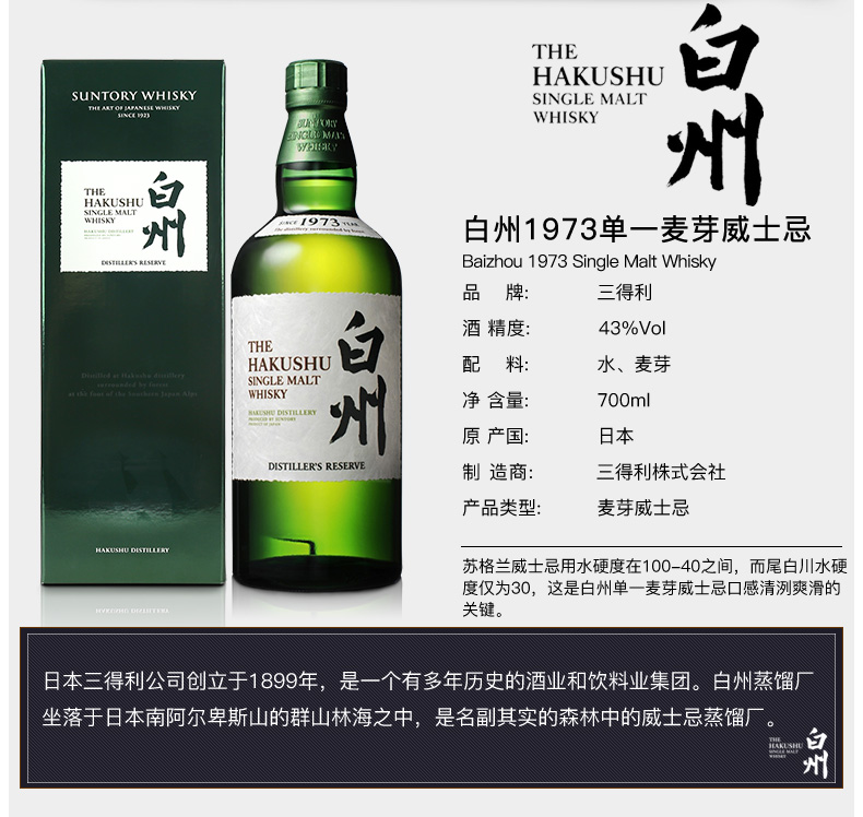 012474 白州1973年单一麦芽威士忌 700ml 日本(洋酒)