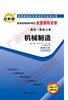 02230试卷	机械制造	中国言实 商品缩略图0