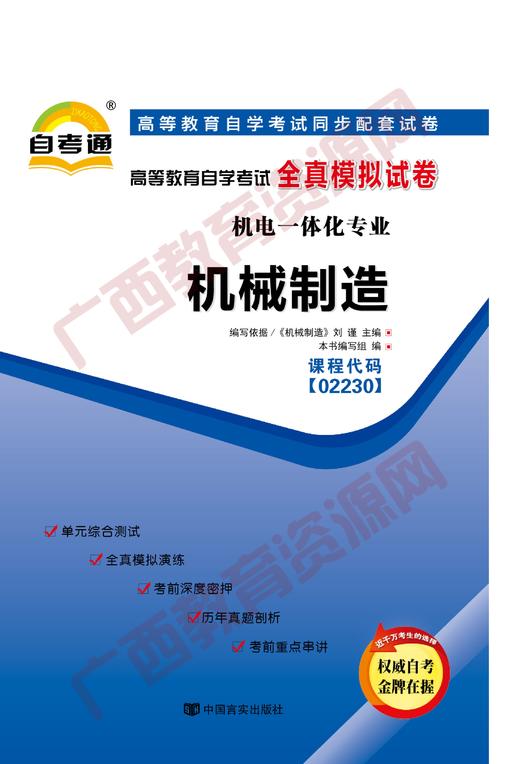 02230试卷	机械制造	中国言实 商品图0