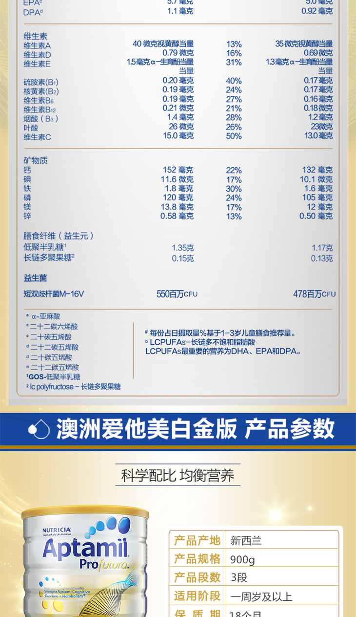 澳洲爱他美白金版aptamil婴幼儿配方奶粉 3段 (1-2岁)