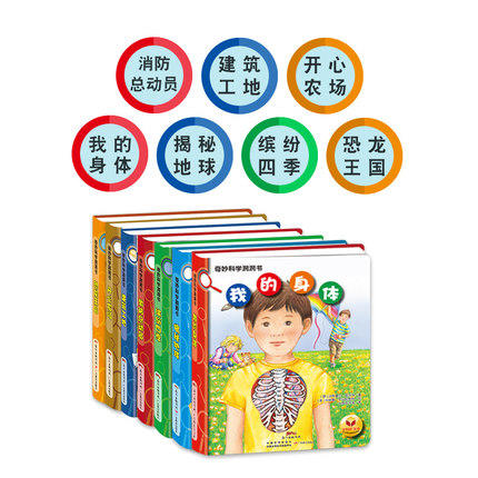 【预售】科学奇妙洞洞书系列7册 商品图0