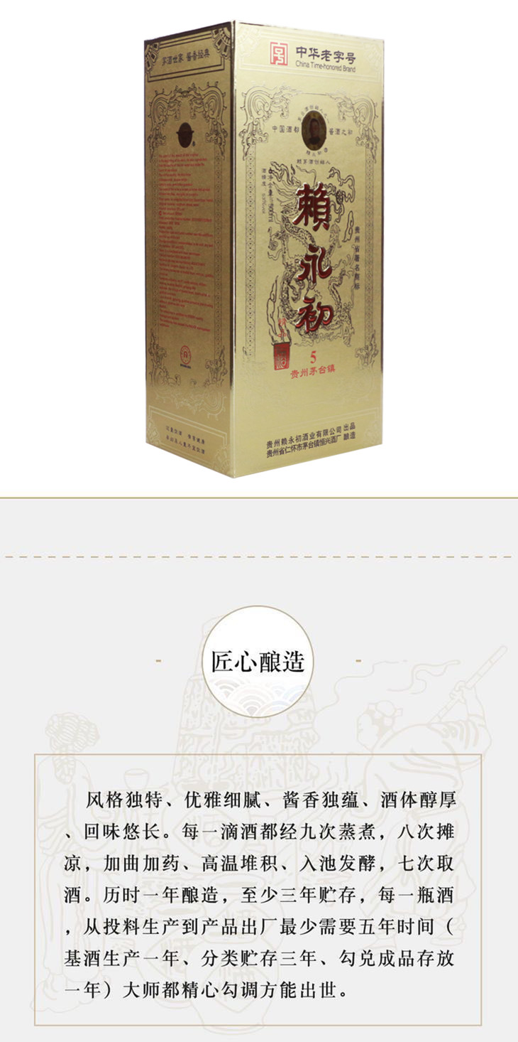 赖永初珍藏5(500ml)