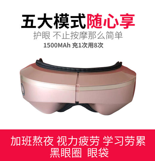 美亚体检 眼按摩仪（仅限员工内购） 商品图1