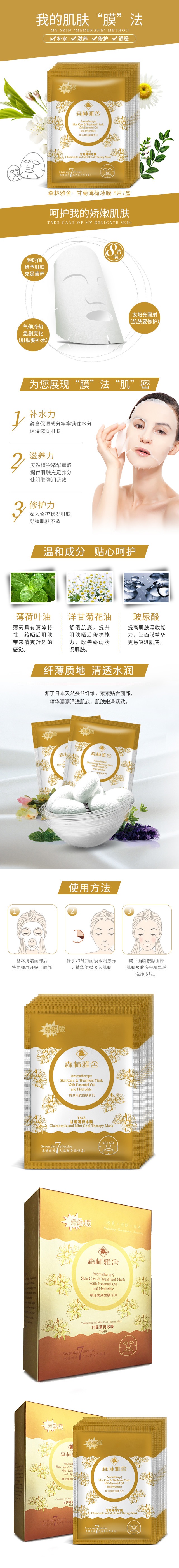森林雅舍 甘菊薄荷冰膜 8片/盒