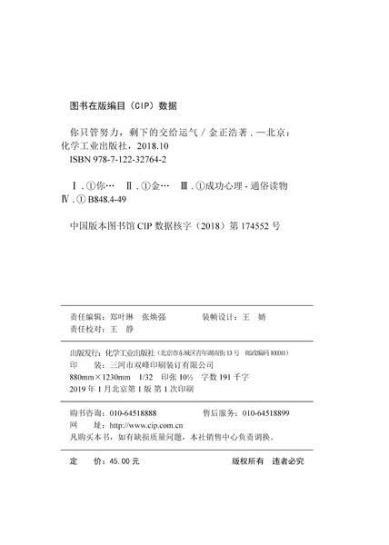 你只管努力，剩下的交给运气 商品图2