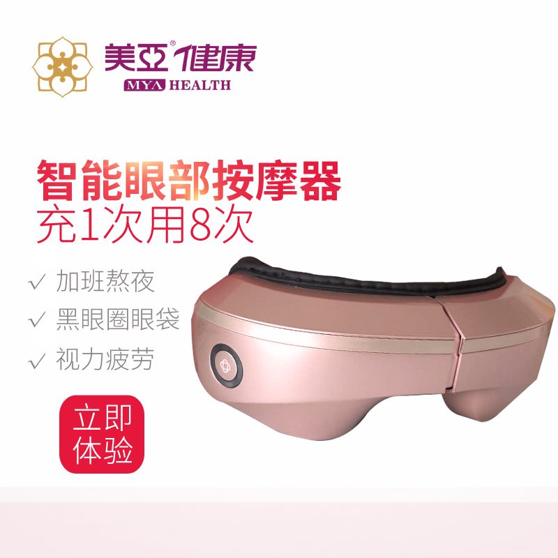 美亚体检 眼按摩仪（仅限员工内购）