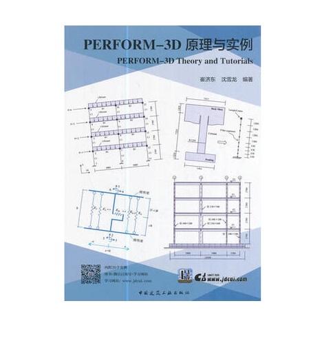 PERFORM-3D 原理与实例 商品图0