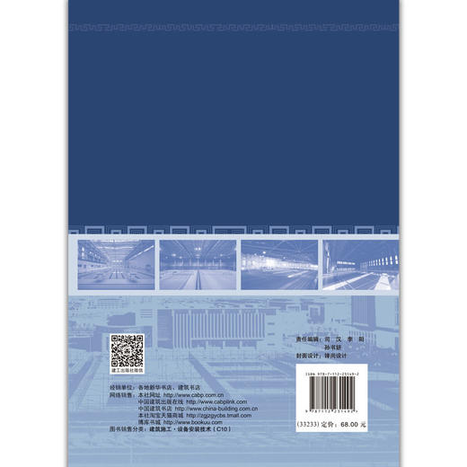 体育场馆综合施工技术研究 商品图2